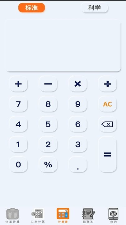 万能计算器手机版