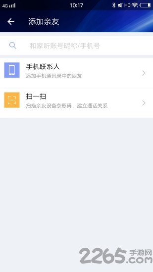 和家听app