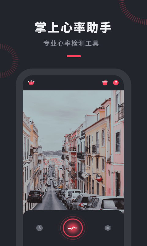 心率检测管家app下载