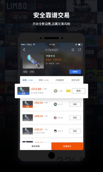 stmbuy电竞饰品交易平台客户端