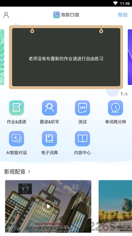 海豚口语app官方版