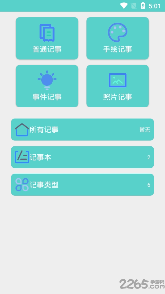 利博lebo记事app