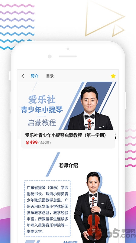 爱乐社app