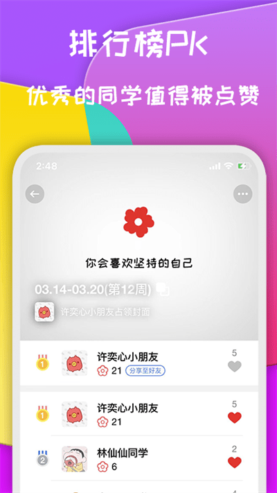 小红花好习惯app安卓版下载