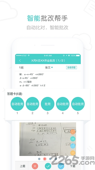 作业君app