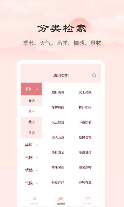 成语词典正版软件