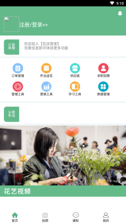 花店管家最新版