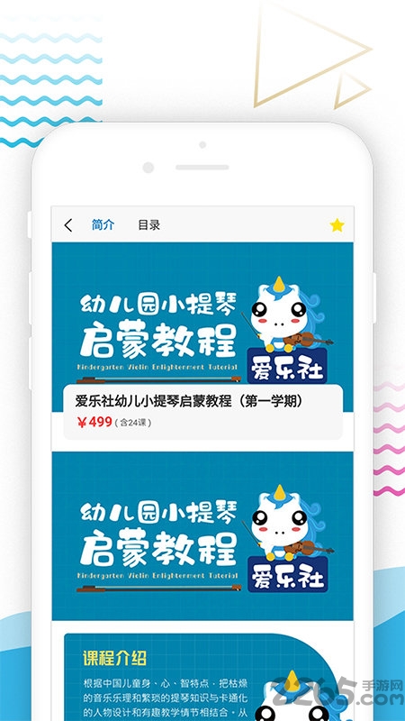 爱乐社app