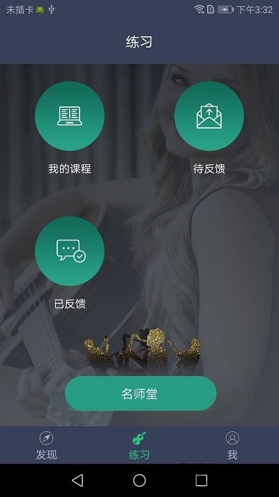 跟我练教师端app