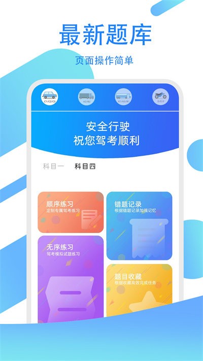 驾考模拟练app