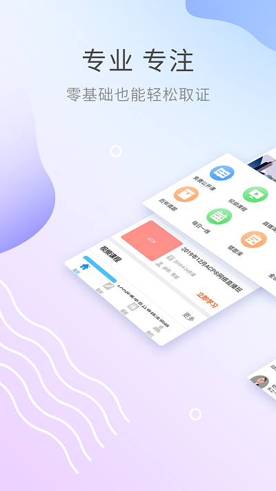 acp视频课件手机版
