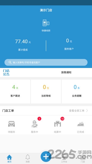 袋鼠店管家手机版