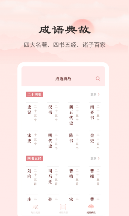 成语词典正版软件