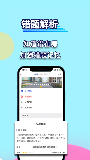 通达驾考模拟官方版