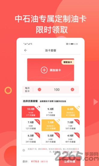 加油车一族app