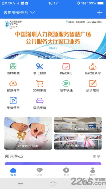 天安云谷手机版(智慧园区cc)