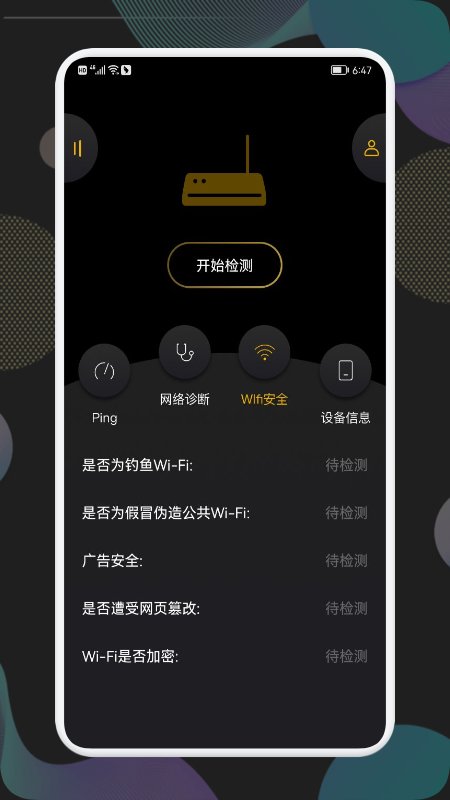 万能网络助手APP下载