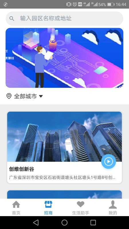 创维智慧园区手机版下载