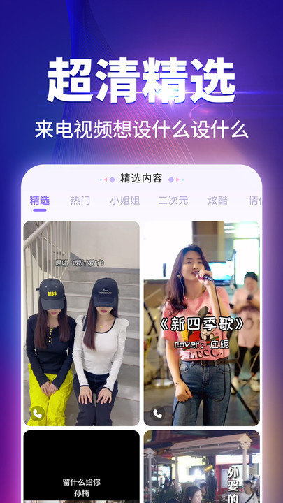 哈屏来电秀客户端