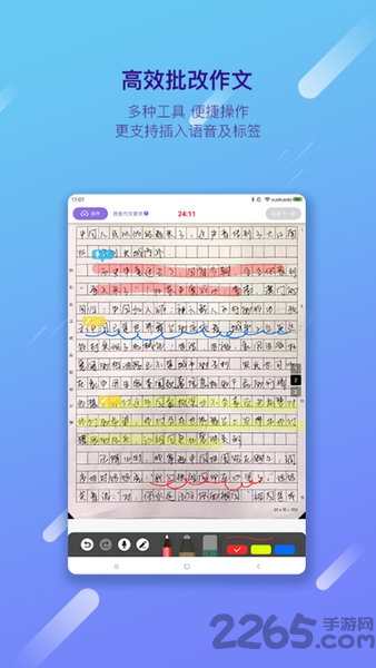 学考乐批改端app