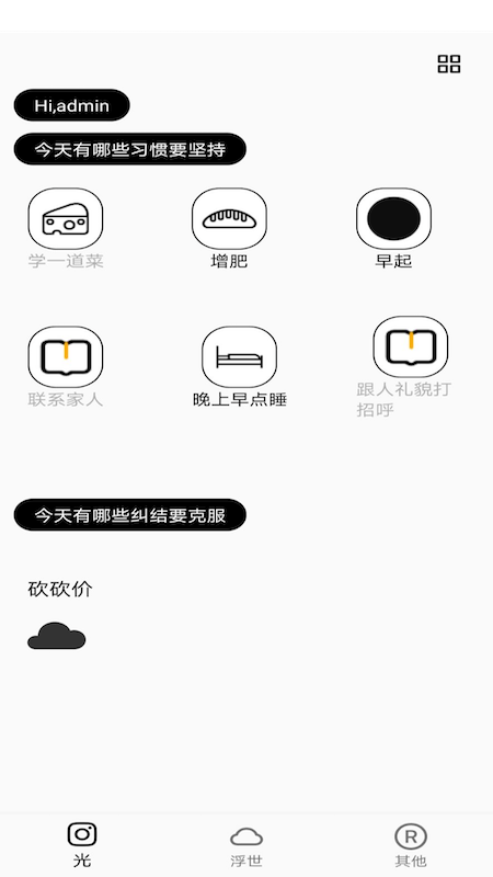 小习惯打卡软件