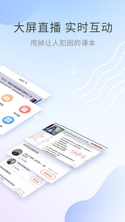 acp视频课件手机版