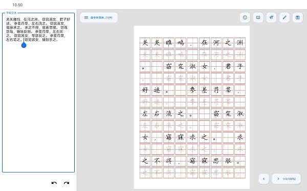字帖制作软件手机版