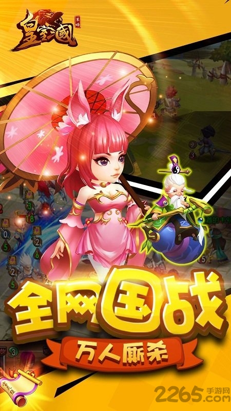 游戏皇室三国bt版