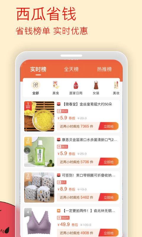 西瓜省钱app