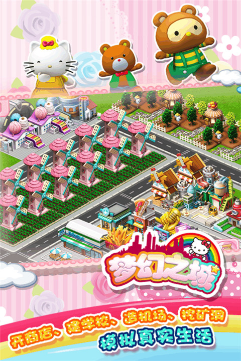 梦幻之城OL手游