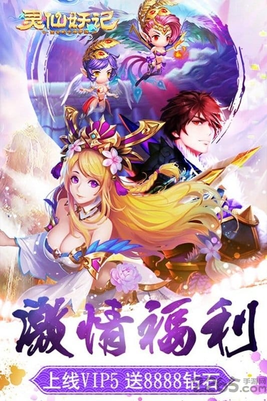 灵仙妖记bt公益服