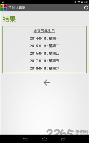 在线年龄查询器app