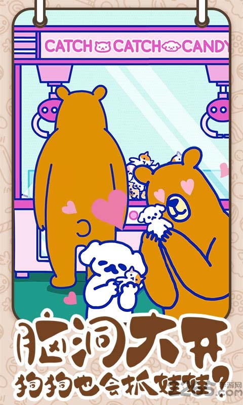 萌犬糖果的心愿最新版