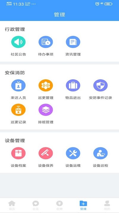 云天物管通app下载