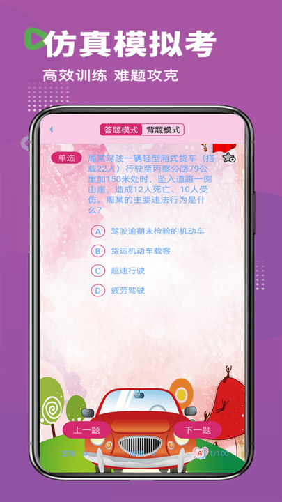 2023驾考科目助手app