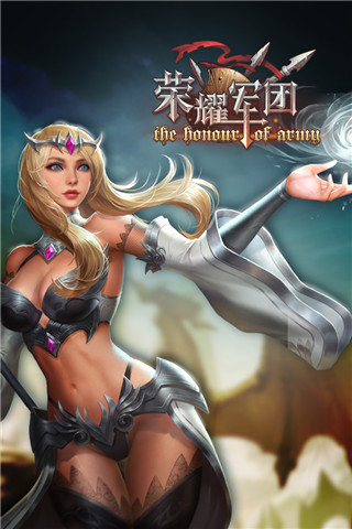 荣耀军团内购破解版