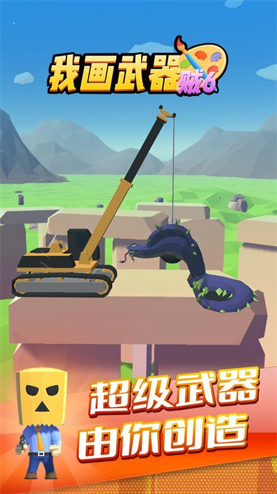 我画武器贼6最新版