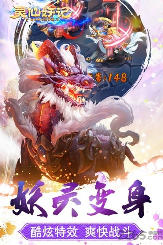 灵仙妖记bt公益服