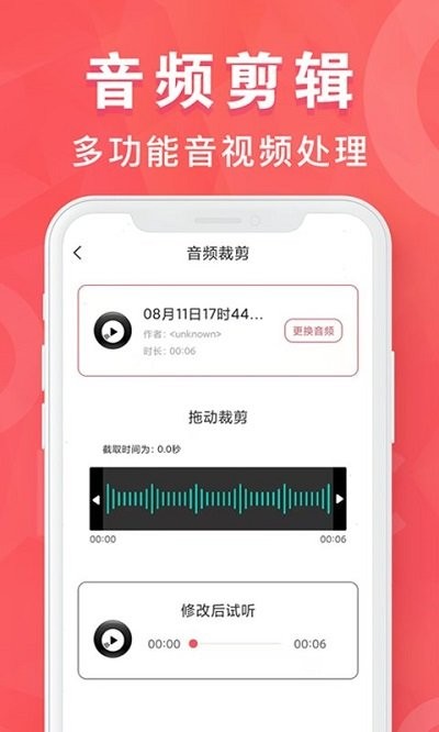 mp3转换器培音软件