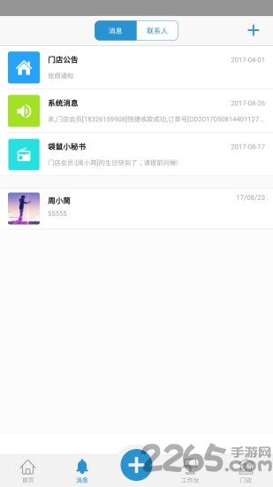 袋鼠店管家手机版