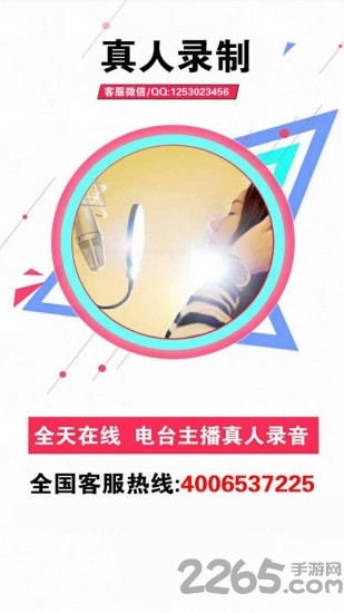 叫卖录音宝app下载