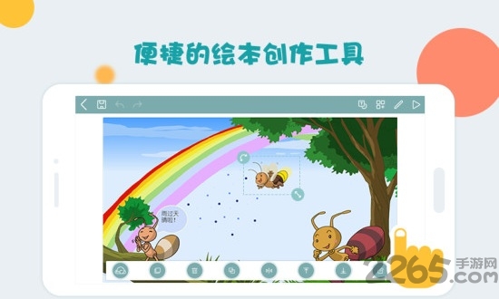 手机课件编辑器