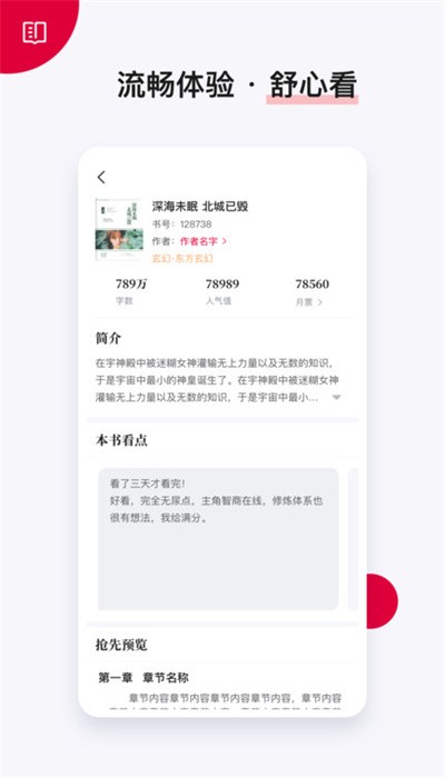 抢先书院app