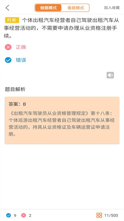 网约车驾考软件(改名网约车考试助手)