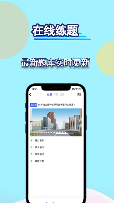 通达驾考模拟官方版 通达驾考模拟app下载