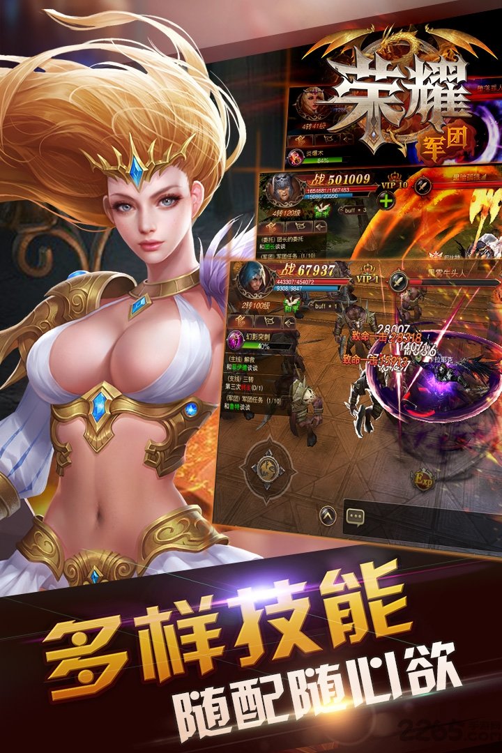 荣耀军团手游九游版