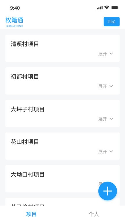 权籍通app