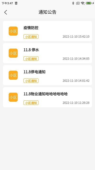 嗨管家物业管理系统软件