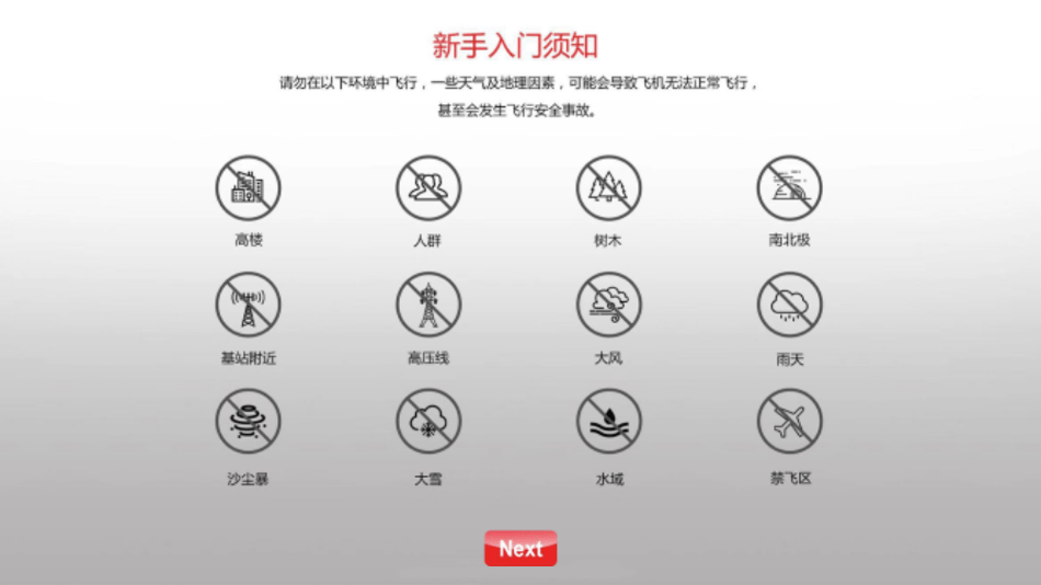 jymind无人机手机版