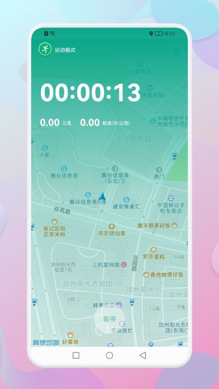 跑步宝app